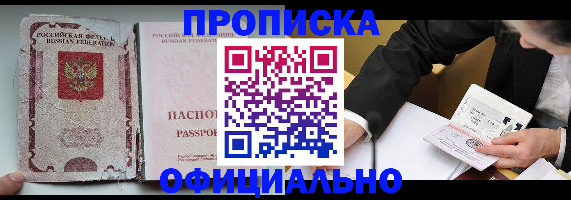 временная регистрация надежно в Муравленко