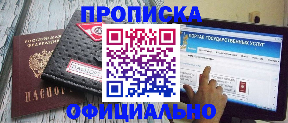 прописка в квартире в Муравленко