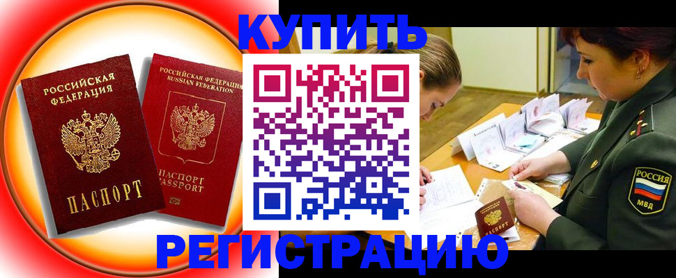 прописка иностранных граждан в Муравленко