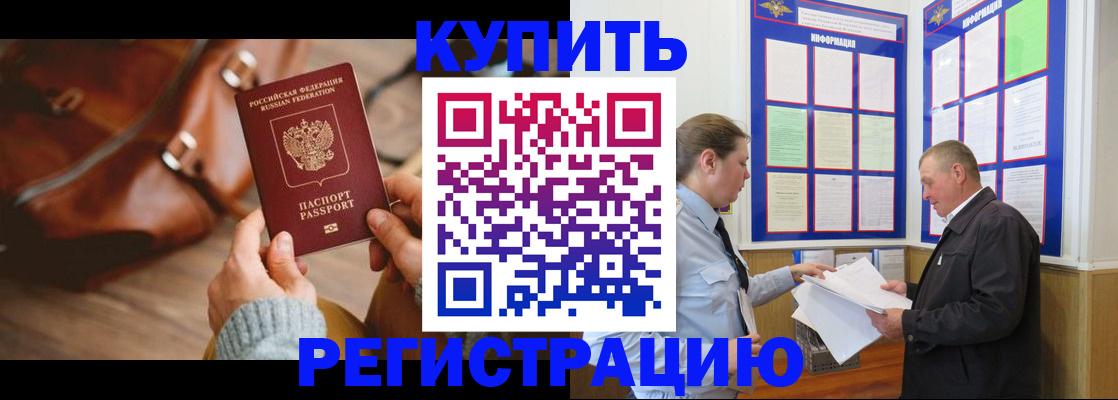 прописка законно в Муравленко
