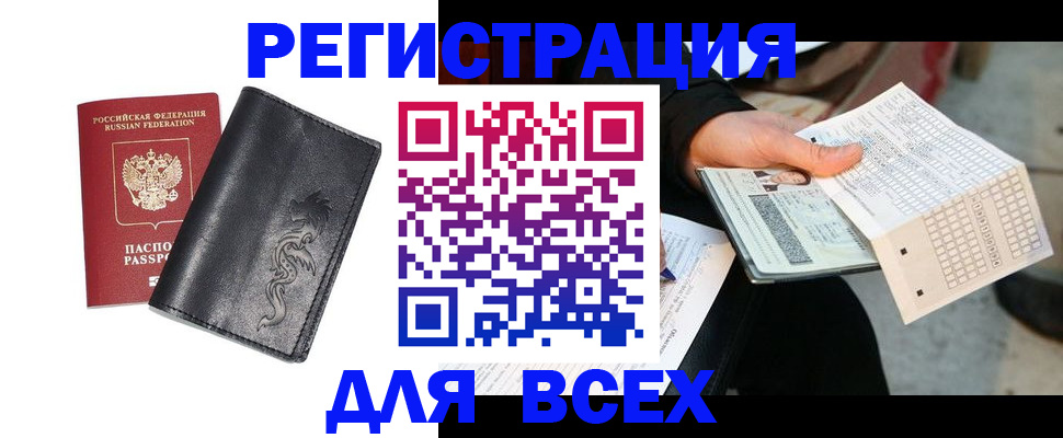 временная регистрация в квартире в Муравленко