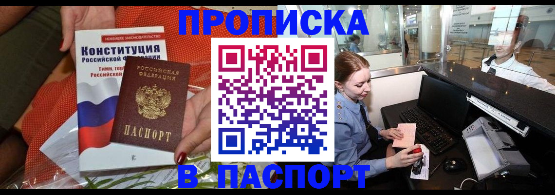 временная регистрация недорого в Муравленко