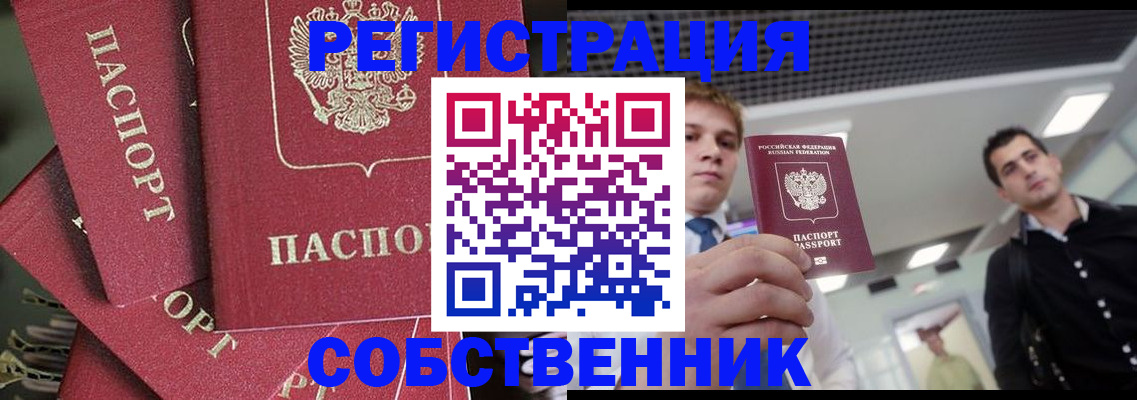 прописка 2025 в Муравленко