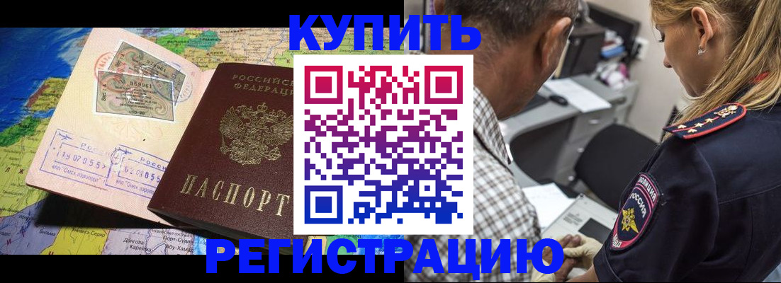 прописка для военкомата в Муравленко