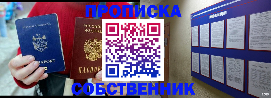 где прописаться в Муравленко